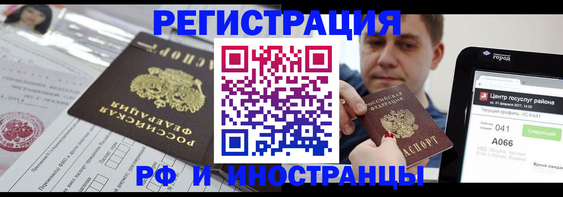 регистрация в Щёкино