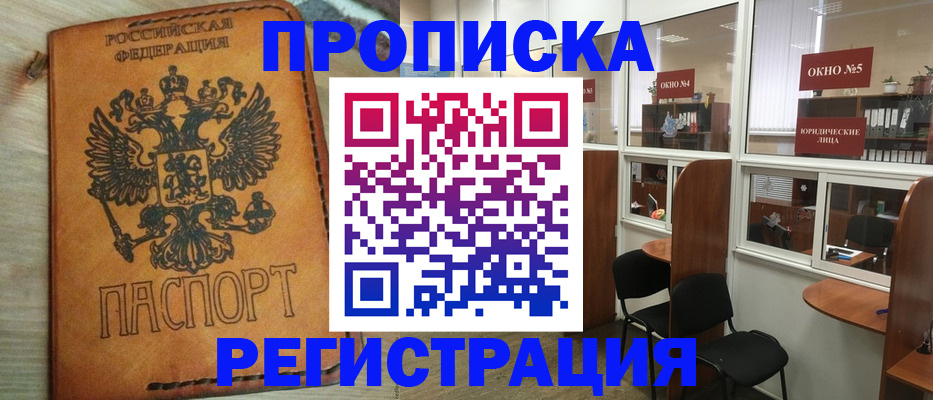 временная регистрация законно в Щёкино