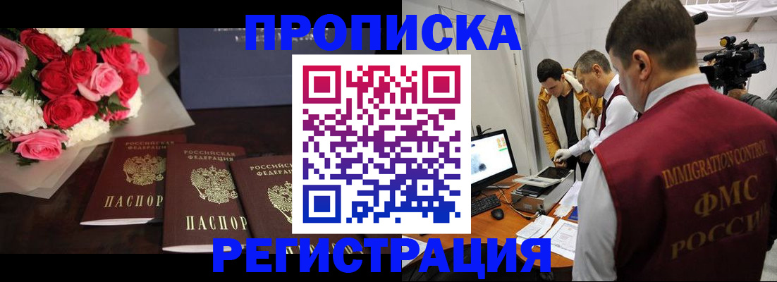прописка в Щёкино