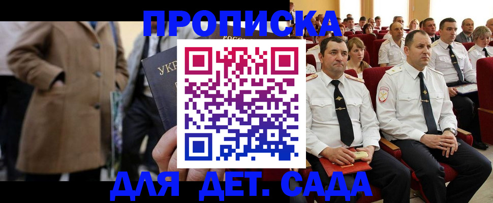 временная регистрация для всех в Щёкино