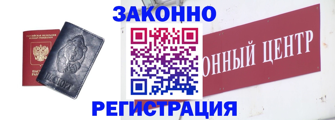 прописка в Щёкино